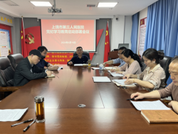 【党纪学习教育】上饶市第三人民医院召开党纪学习教育启动部署会议