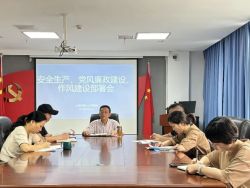 我院召开安全生产、党风廉政及作风建设部署会