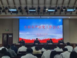 上饶市第三人民医院召开2025年全面从严治党工作会议