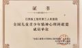 喜报｜我院成为全国儿童青少年精神心理科联盟成员单位