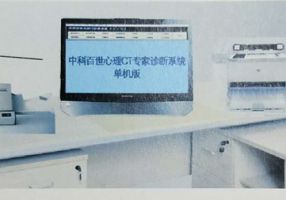 心理ＣＴ+云测查系统