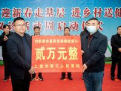 上饶市第三人民医院开展&ldquo;迎新春走基层 进乡村送健康&rdquo;系列活动&mdash;&mdash;余干行